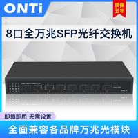 ONTi 8口全万兆光纤10g交换机SFP+光口家用服务器NAS电脑共享读取