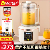 Wiltal 维勒拓 德国榨汁机家用多功能破壁机一体全自动电动炸水果机原汁搅拌商用