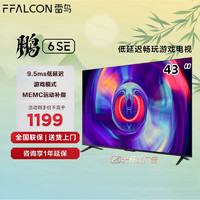 FFALCON 雷鸟 电视鹏6SE 43英寸液晶电视机 4K超高清全面屏平板电视 43S365C 43英寸 鹏6系列