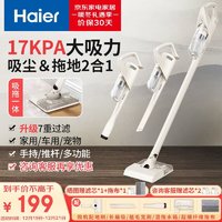 Haier 海尔 吸尘器家用宠物拖地除尘机小型轻音大吸力大功率轻机身吸尘机湿拖吸拖一体