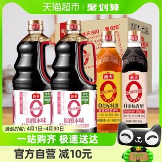 88VIP：海天 超定制-海天酱油0添加原酿本味实惠1.54kg*2+500ml*2酿造生抽料酒