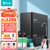 VIOMI 云米 净水器1000G双出水 国标一级水效+6级深层精滤