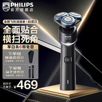 PHILIPS 飞利浦 剃须刀电动刮胡刀智能感应全新5系蜂巢X5000胡须刀 生日礼物送男友