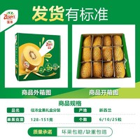 百亿补贴：Zespri 佳沛 新西兰金奇异果10粒整箱装 单果约128-151g