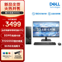 DELL 戴尔 成就Vostro 3030S 2024款 台式电脑主机(酷睿14代i3-14100 16G 512GSSD)23.8英寸大屏显示器