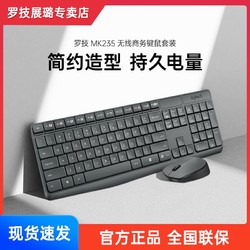 logitech 罗技 MK235无线键鼠套装办公台式笔记本轻薄款耐用省电便携