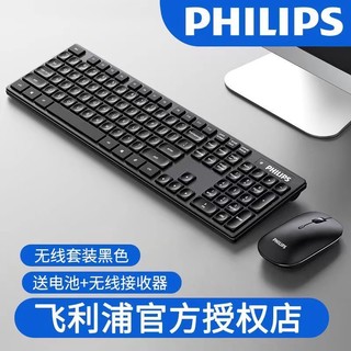 PHILIPS 飞利浦 无线电键鼠套装办公家用超薄静音无声电脑笔记本台式机通用