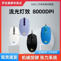 logitech 罗技 G102 二代 有线鼠标 8000DPI RGB 蓝色