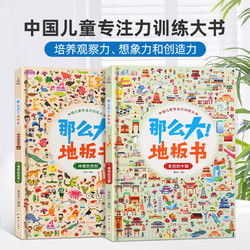 那么大地板书美丽的中国+神奇的自然 全2册 中国儿童专注力训练大书适合各个年龄段孩子游戏与阅读的神奇游戏大书