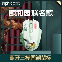 inphic 英菲克 A10颐和园蓝牙三模鼠标无线可充电女生静音