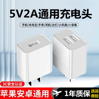 lanting 蓝廷 适用苹果华为荣耀安卓手机通用充电器5v2a单头双口usb插头智能电子锁蓝牙音箱手表台灯慢充正品套装充电头