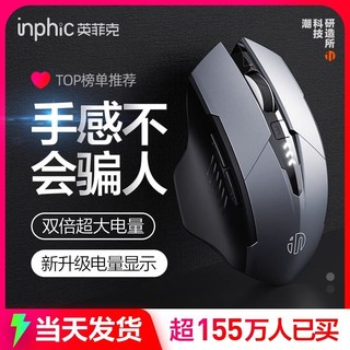 inphic 英菲克 PM6蓝牙三模可充电鼠标无线静音超长续航办公笔记本电脑