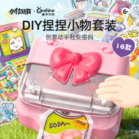 伶可家族 小伶玩具DIY捏捏小物手工创意材料包女孩儿童益智过家家新年礼物