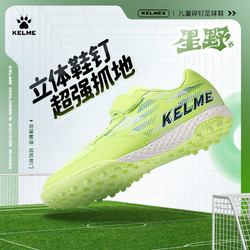 KELME KIDS KELME卡尔美儿童足球鞋男女童学生透气专业TF碎钉比赛专用训练鞋