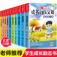 学霸成长记全套10册小学生课外书三四五六年级阅读书籍8-9-12岁儿童成长励志读物故事书必读学会感恩读书不是为父母老师推荐正版