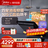 Midea 美的 晶焰S52x洗碗机嵌入式全自动家用14套大容量官方旗舰P60同款