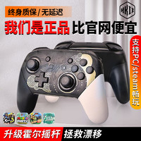 HKII switch手柄pro游戏NS无线双人成行pc电脑版HKII国行steam霍尔摇杆蓝牙震动NFC适用于任天堂游戏机塞尔达国产