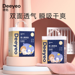 百亿补贴：Deeyeo 德佑 婴儿隔尿床垫防水隔尿布尿垫宝宝护理垫透气防漏尿一次性尿布