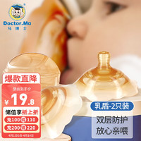 移动端：Doctor.Ma 马博士 大乳头保护罩乳盾新生儿奶盾乳贴喂奶神器防咬乳头辅助奶嘴器2只