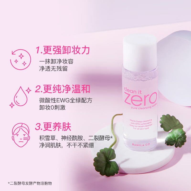 BANILA CO 芭妮兰 全新净柔卸妆水99ml