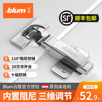 blum 百隆 奥地利快装阻尼铰链缓冲静音衣柜