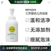 MiYOSHi 日本直邮MIYOSHI三芳无添加宝宝婴幼儿孕妇全家泡沫沐浴液500ml