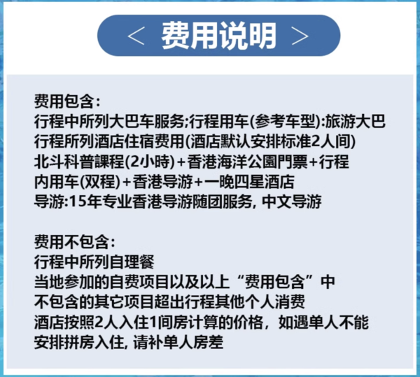 五一出发！含1晚四星酒店！香港北斗航天科普课+香港海洋公园2日研学游