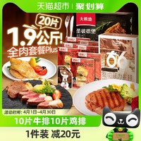 88VIP：大希地 整切牛排西冷5片+菲力5片+大鸡排10片共1.9kg套装儿童牛扒