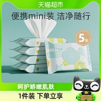 88VIP：十月结晶 婴儿湿巾加大加厚手口带盖宝宝新生儿屁屁柔软10抽*5包