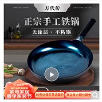 万代传 出游季最后一天补贴plus专享：章丘款铁锅煎锅平底锅牛排煎锅煎蛋锅 30cm单锅