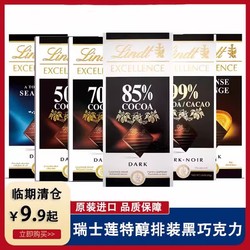 Lindt 瑞士莲 临期Lindt瑞士莲 海盐黑巧克力