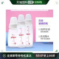 Pigeon 贝亲 日本直邮 贝亲标准口径玻璃奶瓶婴幼儿专用120ml/200ml/240ml