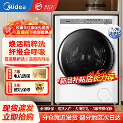 Midea 美的 滚筒洗衣机10KG全自动变频电机精粹洗家用大容量 1.08洗净比