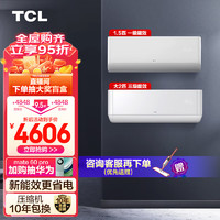 TCL 空调套装 一套购齐 一室一厅冷暖变频客厅卧室家用挂机 （大2匹三级能效+1.5匹一级能效）