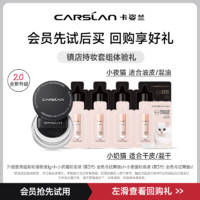 CARSLAN 卡姿兰 黑磁散粉2.0小奶猫夜猫粉底液旅行装-不支持改地址