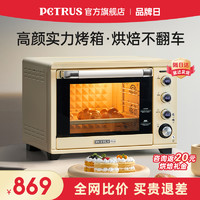 PETRUS 柏翠 PE5400YE 电烤箱 38L 米白色