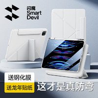 SMARTDEVIL 闪魔 2024新款iPadpro保护壳11寸air5保护套第九10十8代适用苹果平板7磁吸拆分3Y带笔槽亚克力轻便防弯摔12.9