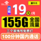  中国联通 惠牛卡 19元月租（95G通用流量+60G定向流量+100分钟全国通话）　