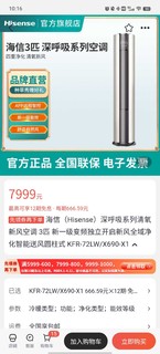 Hisense 海信 清氧系列 KFR-72LW/X690-X1 新一级能效 立柜式空调 3匹