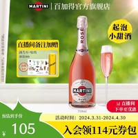 MARTINI 马天尼 rose粉红起泡酒 750ml