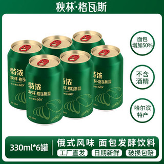 秋林 俄罗斯风味饮料格瓦斯 330ml*6罐