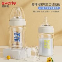 百亿补贴：Ivory 爱得利 宽口径玻璃奶瓶防胀气0-3个月防呛奶仿母乳奶嘴新生儿奶瓶