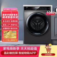 Haier 海尔 直驱变频10公斤滚筒洗衣机一级能效智能投放WIFI物联