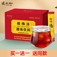 张太和 酸梅汤300克/盒（10g*30）山楂陈皮乌梅玫瑰茄茶