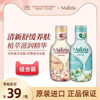 Malizia 玛莉吉亚 香氛沐浴露