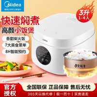 Midea 美的 电饭煲小型1-2-4人煮饭锅 电煮锅 易清洗 小巧MB-FB30M161