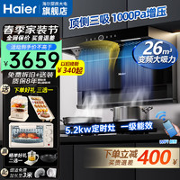 Haier 海尔 顶侧双吸抽油烟机  AI自巡航变频26风量烟机燃气灶套装组合 26立方变频+5.2kw定时灶/天然气