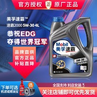 Mobil 美孚 速霸系列 速霸2000 5W-30 SN PLUS级 全合成机油