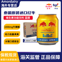Red Bull 红牛 Redbull/红牛泰国原装维生素功能饮料金罐提神补充能量250ml*24罐