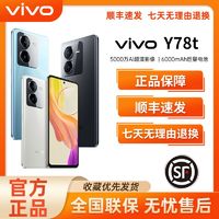 vivo 拼多多：vivo Y78t 5 G智能手机 8GB+128GB